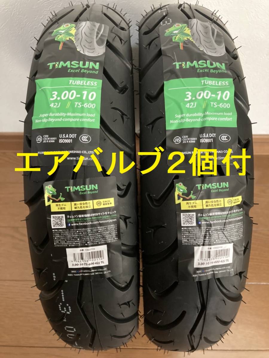 選ぶなら バルブ2本付き 新品未使用 ティムソン 2本セット タイヤ 3.00-10 選ぶなら バルブ2本付き 新品未使用 ティムソン 2本セット タイヤ 3.00-10