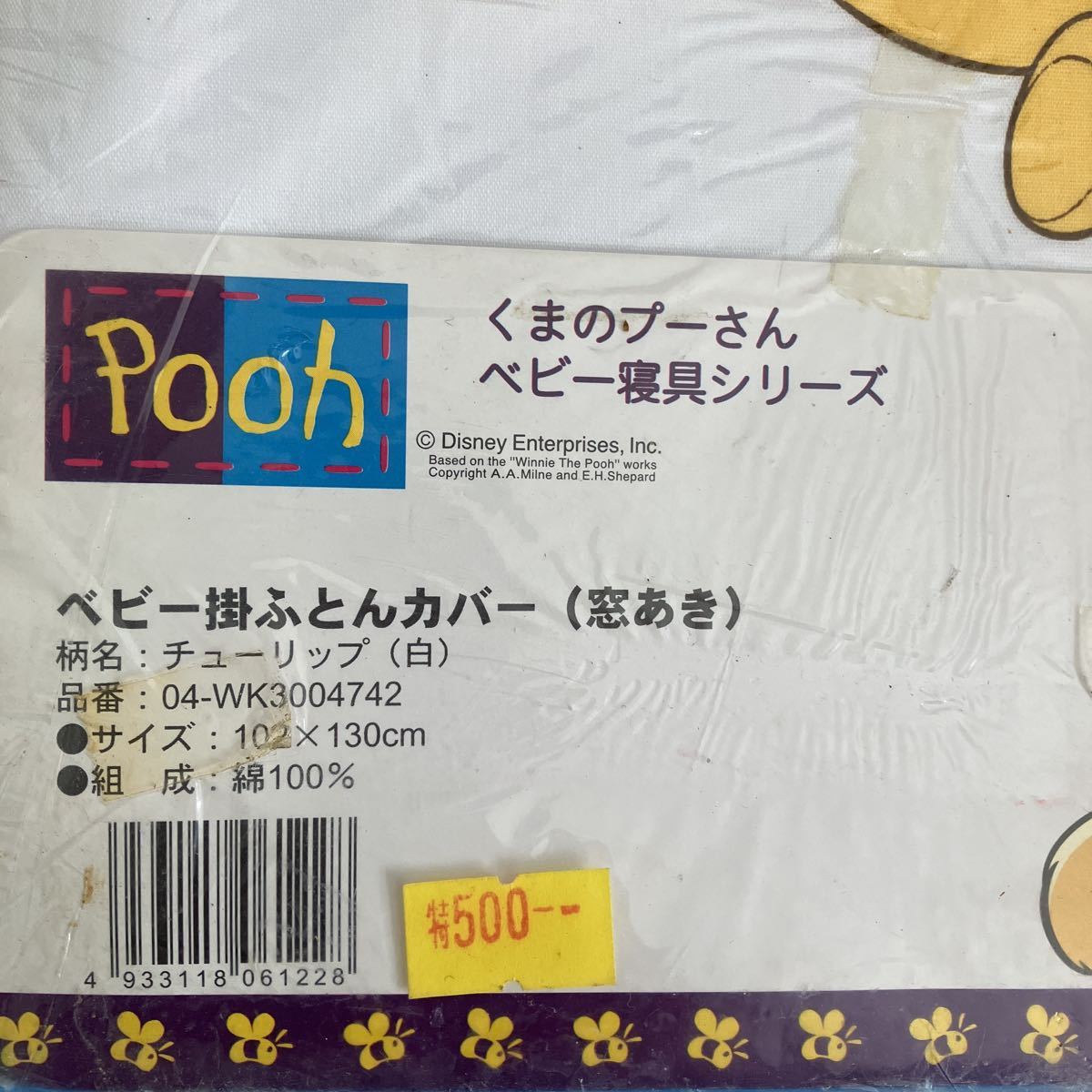 e199-80 Disney goods for baby together bedding . futon cover . meal 3 point set apron clip unopened dirt have Pooh 