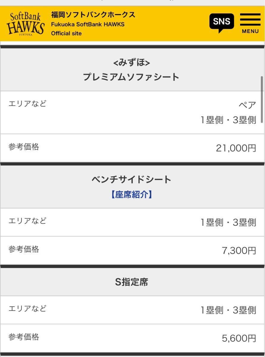 お得 PayPayドーム 福岡ソフトバンクホークスvs千葉ロッテ9 25