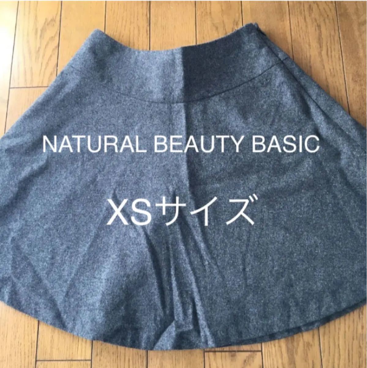 値下げ・NATURAL BEAUTY BASIC フレアスカート　XS  サーキュラースカート