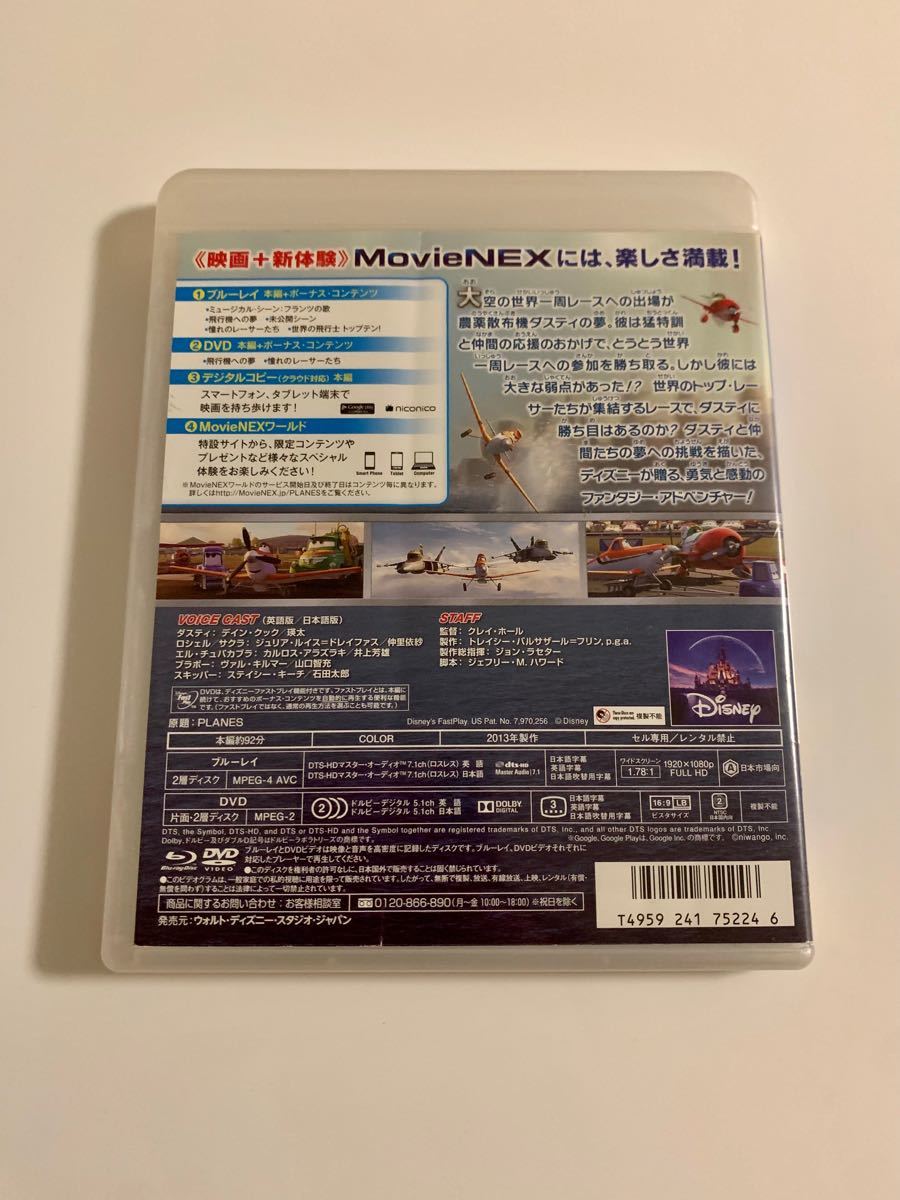 プレーンズ   MovieNEX   Blu-ray+純正ケース