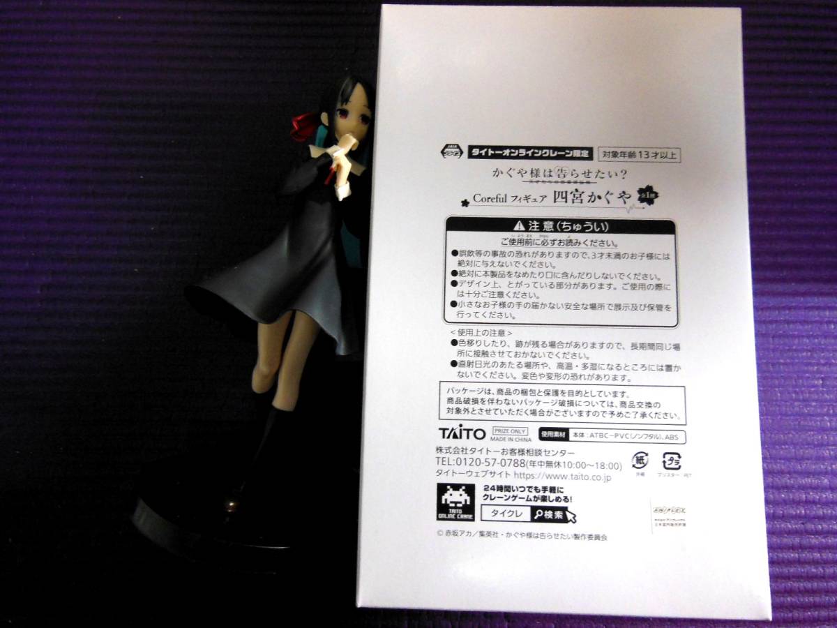 かぐや様は告らせたい？ Coreful フィギュア 四宮かぐや 通常 タイクレ限定 2種セット 送料510円～_画像1