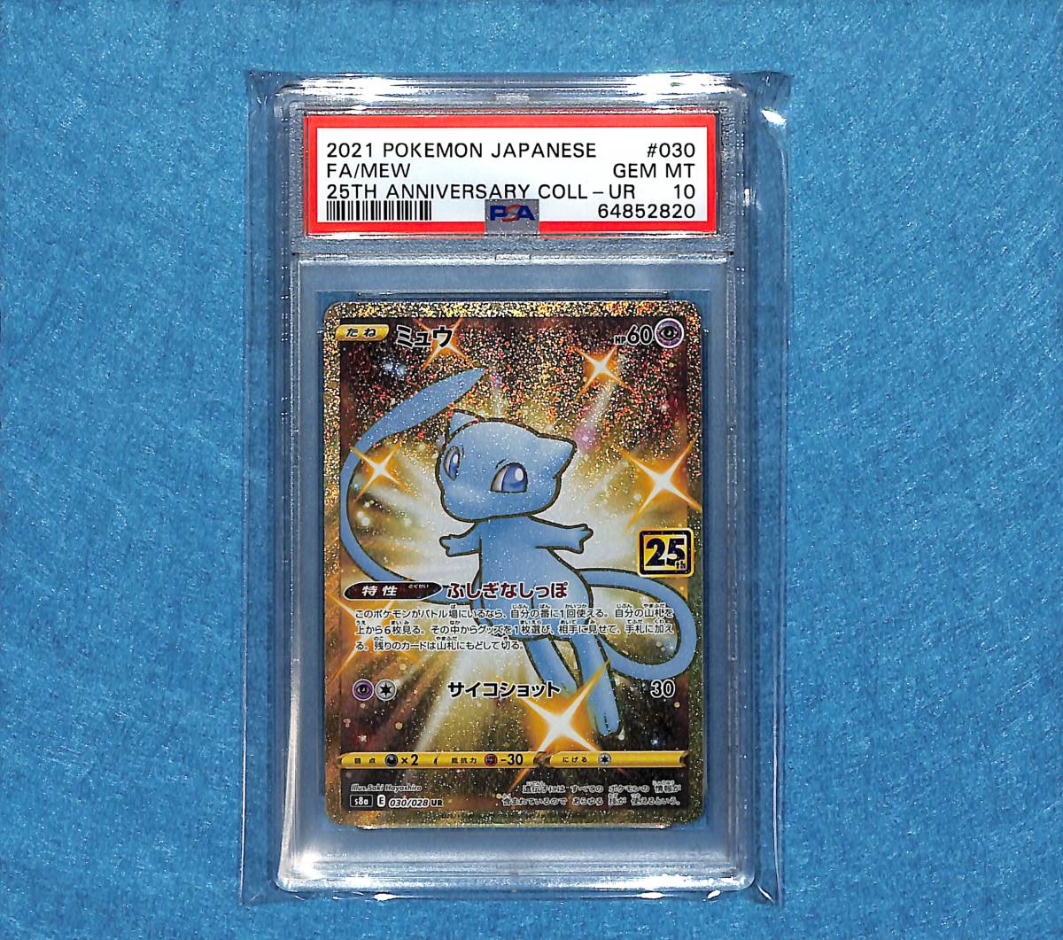 100%新品2023ポケモンカード ミュウ PSA10 25周年 光るミュウ 鑑定品で