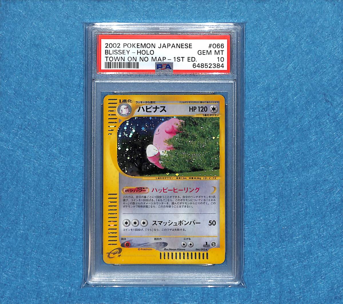 PSA 10 ハピナス 066/092 1stED 2002 Blissey e キラ MT ポケモンカード 鑑定 MINT Pokemon Card Japanese
