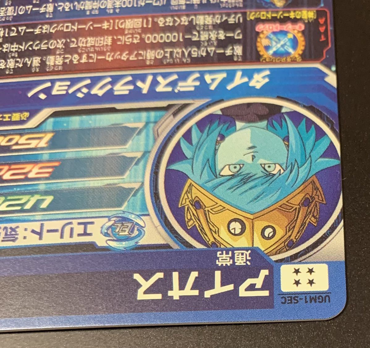 【美品】【ローダー付】UGM1-sec アイオス ドラゴンボールヒーローズ 一軍デッキ 環境必須カード ugm4