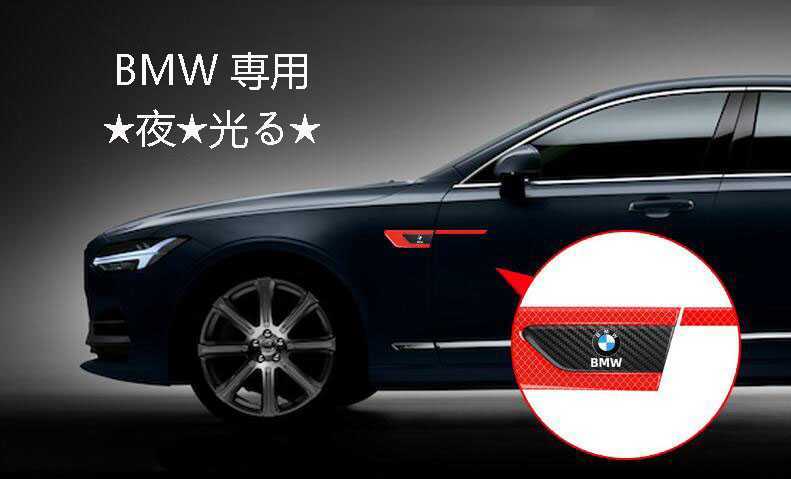 ★新品★夜★光る★BMW★カーステッカー エンブレム プレート フェンダーバッジ シール装飾★汎用逸品★レッド★_画像2