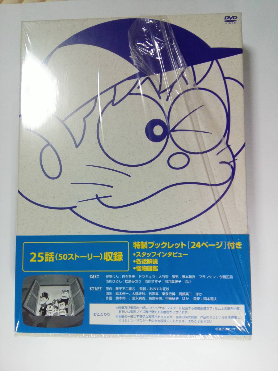 モノクロ版TVアニメ怪物くんDVD-BOX 上下巻セット