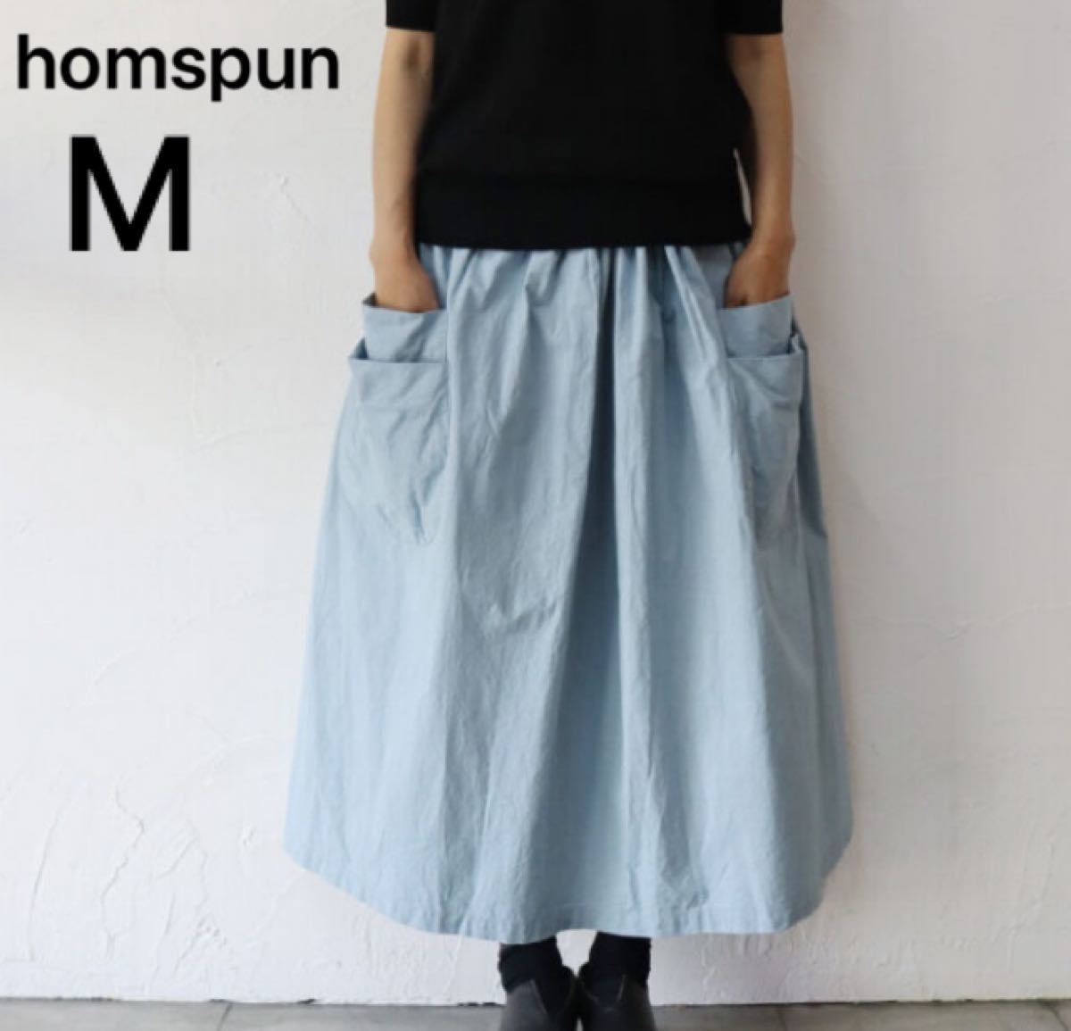 homspun ダブルポケット ギャザースカート　　　《サックス》M