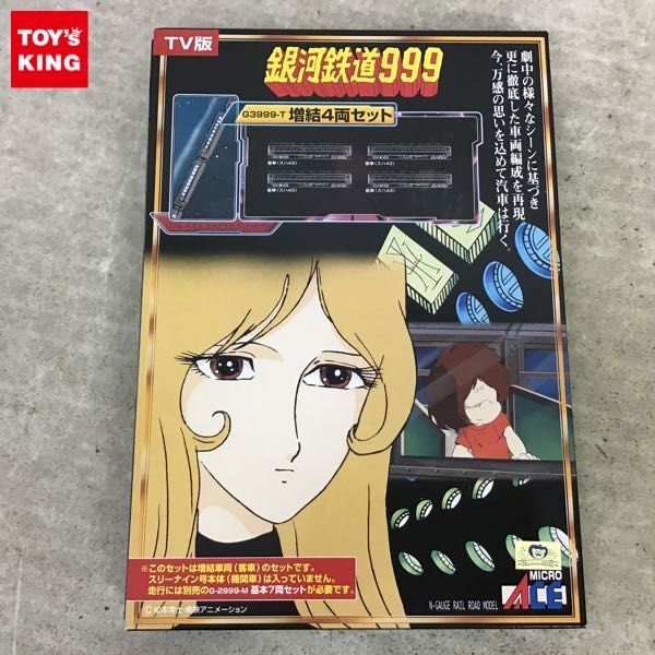 日本製お得 ヤフオク! - ジャンク MICRO ACE TV版 銀河鉄道999 G2999-T