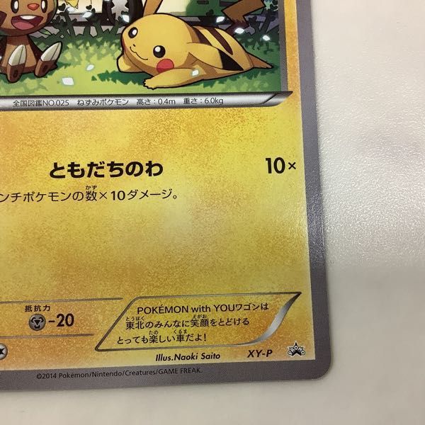 1円~ ポケモンカード ポケカ ピカチュウ ともだちのわ Pokemon with