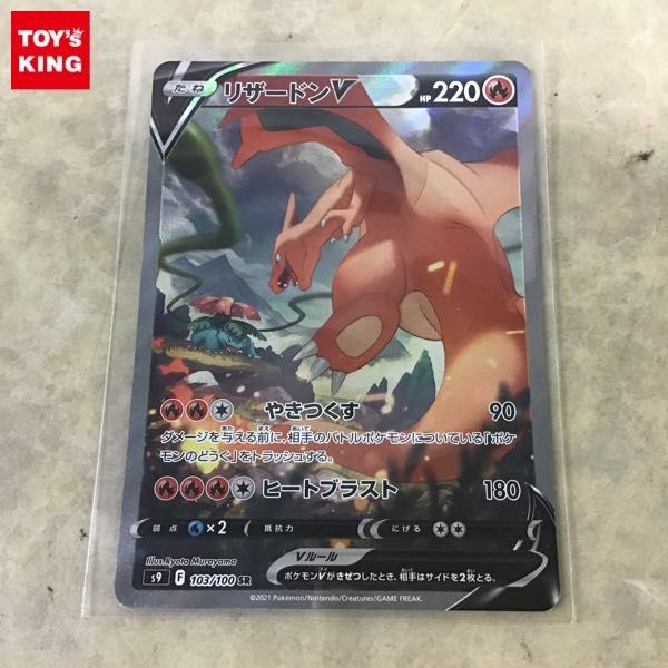 1円~ ポケカ ポケモンカード SA S9 103/100 SR リザードンV item
