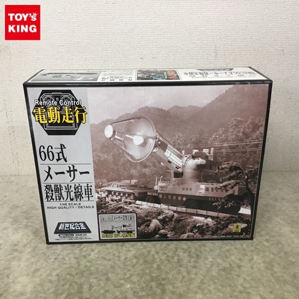 1円～ ミラクルハウス 新世紀合金 1/48 SGM-24 電動走行 66式 メーサー