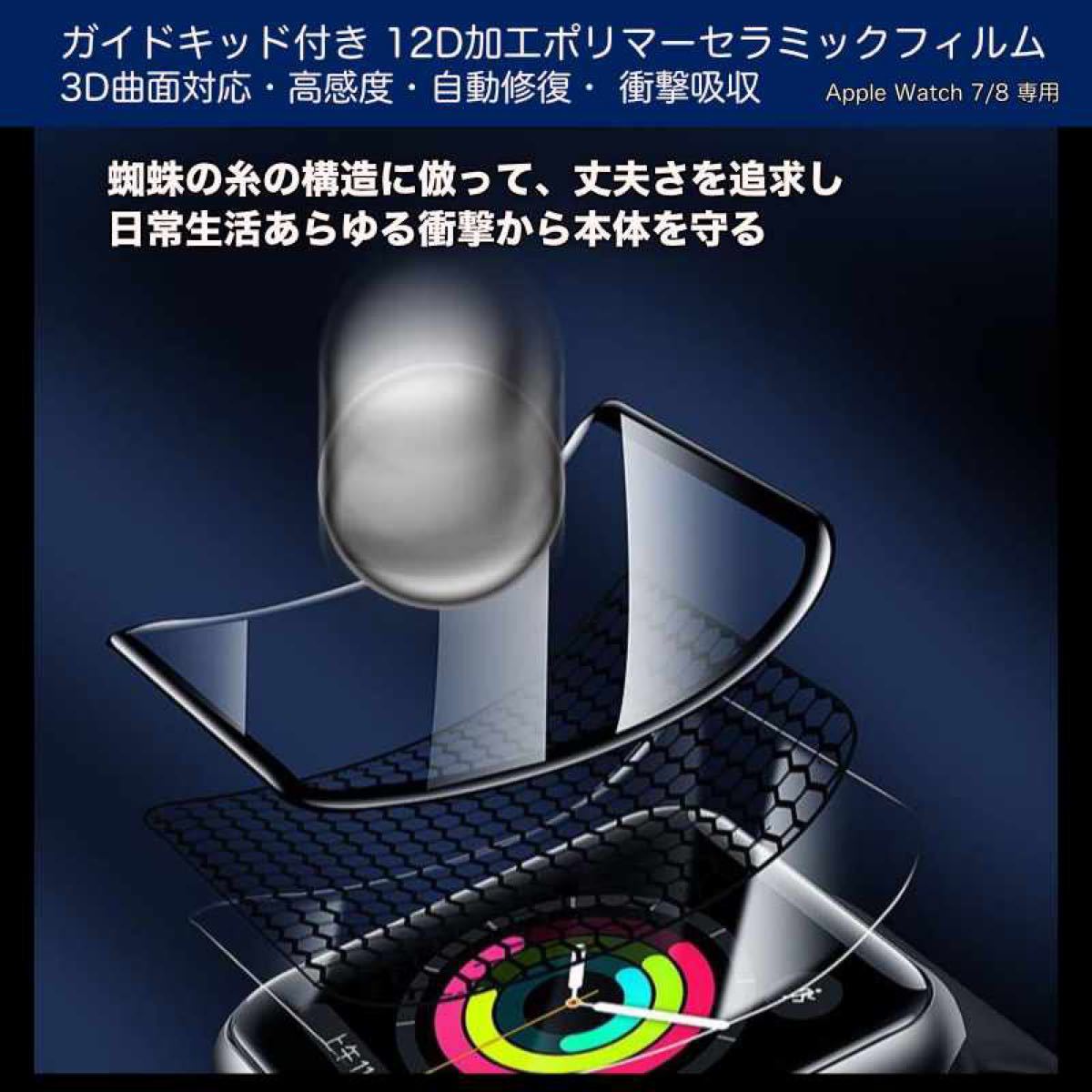 【41mm・2枚組】特許キッド付きApple Watch7/8 セラミック強化12Dフィルム キズ指紋防止 自動修復