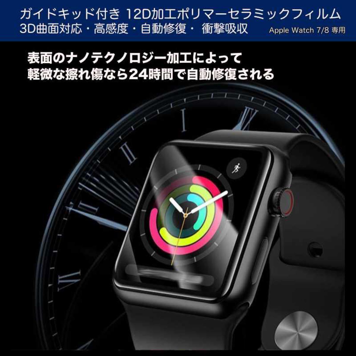 【41mm・2枚組】特許キッド付きApple Watch7/8 セラミック強化12Dフィルム キズ指紋防止 自動修復