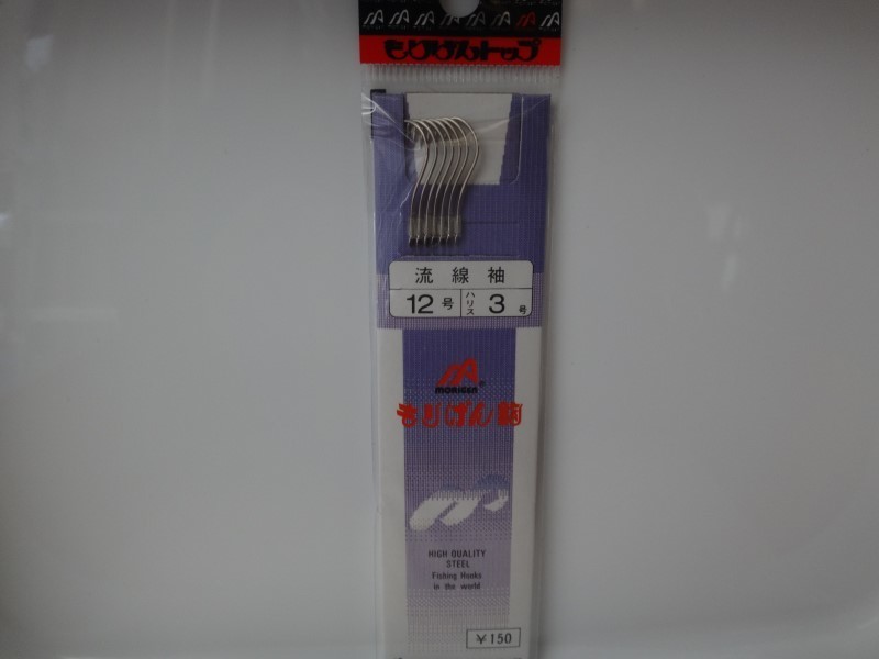 希少 モリゲントップ 4 モリゲン 流線袖 12号　ハリス3号　入手困難　探していた方 大物狙い キス カレイ　便利　ハリス付き　送料63円～_画像2