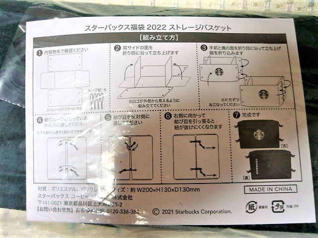 ★激安★即決★非売品★新品★スターバックス★STARBUCKS★ストレージバスケット★福袋★2022★ノベルティ★送料３００円★_画像3