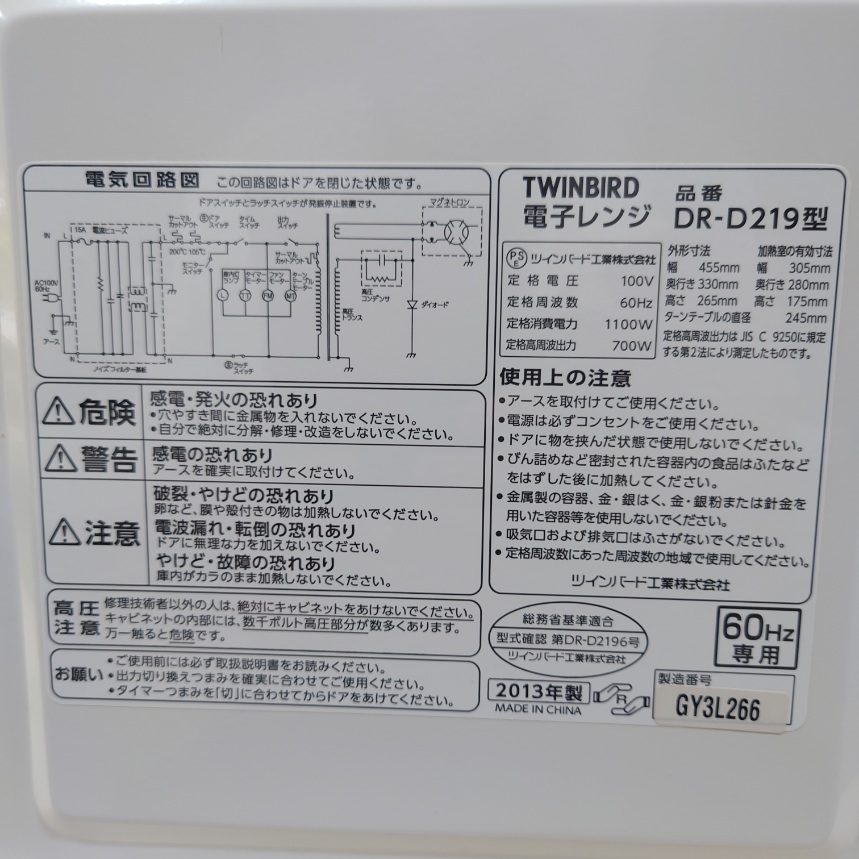 中古】ツインバード 電子レンジ DR-D219 60Hz 西日本用 的详细信息