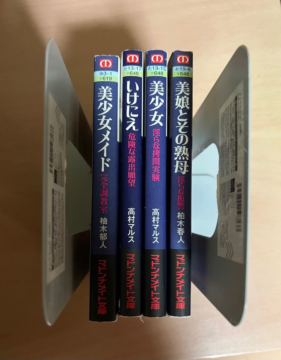 マドンナメイト文庫4冊 マドンナメイト文庫4冊
