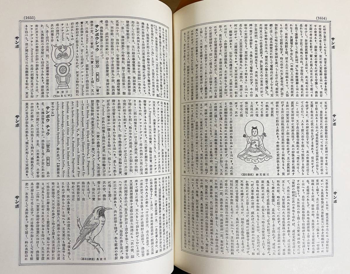 仏教大辞典 1〜10 望月 世界聖典 suncentreworld.co.uk