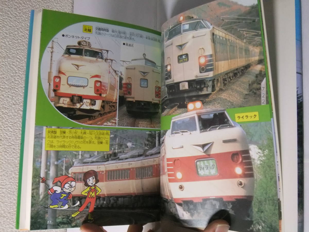 Yahoo!オークション - 電車・機関車のひみつ 1988 新訂版1刷 Yahoo!オークション - 電車・機関車のひみつ 1988 新訂版1刷