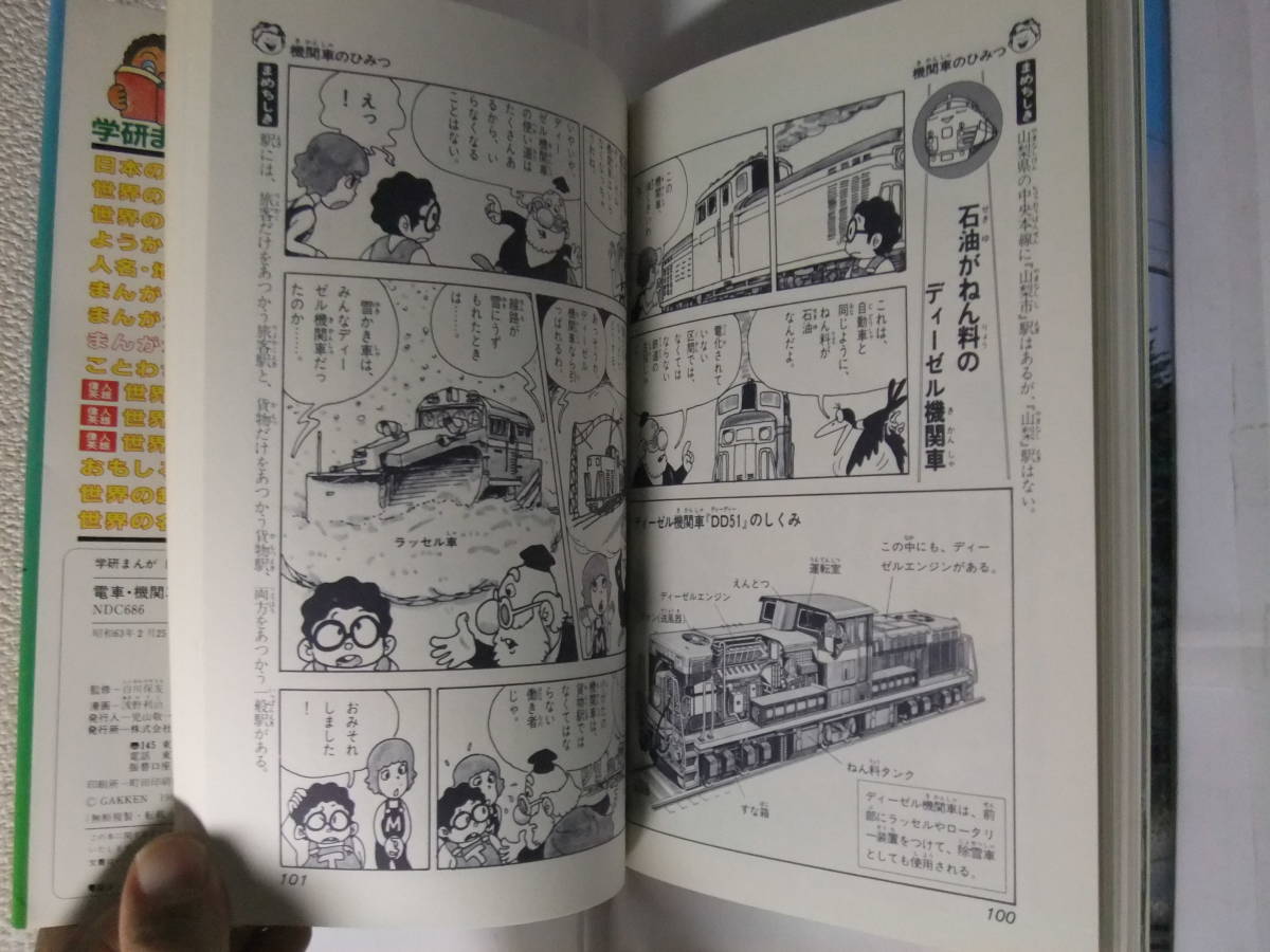 Yahoo!オークション - 電車・機関車のひみつ 1988 新訂版1刷 Yahoo!オークション - 電車・機関車のひみつ 1988 新訂版1刷