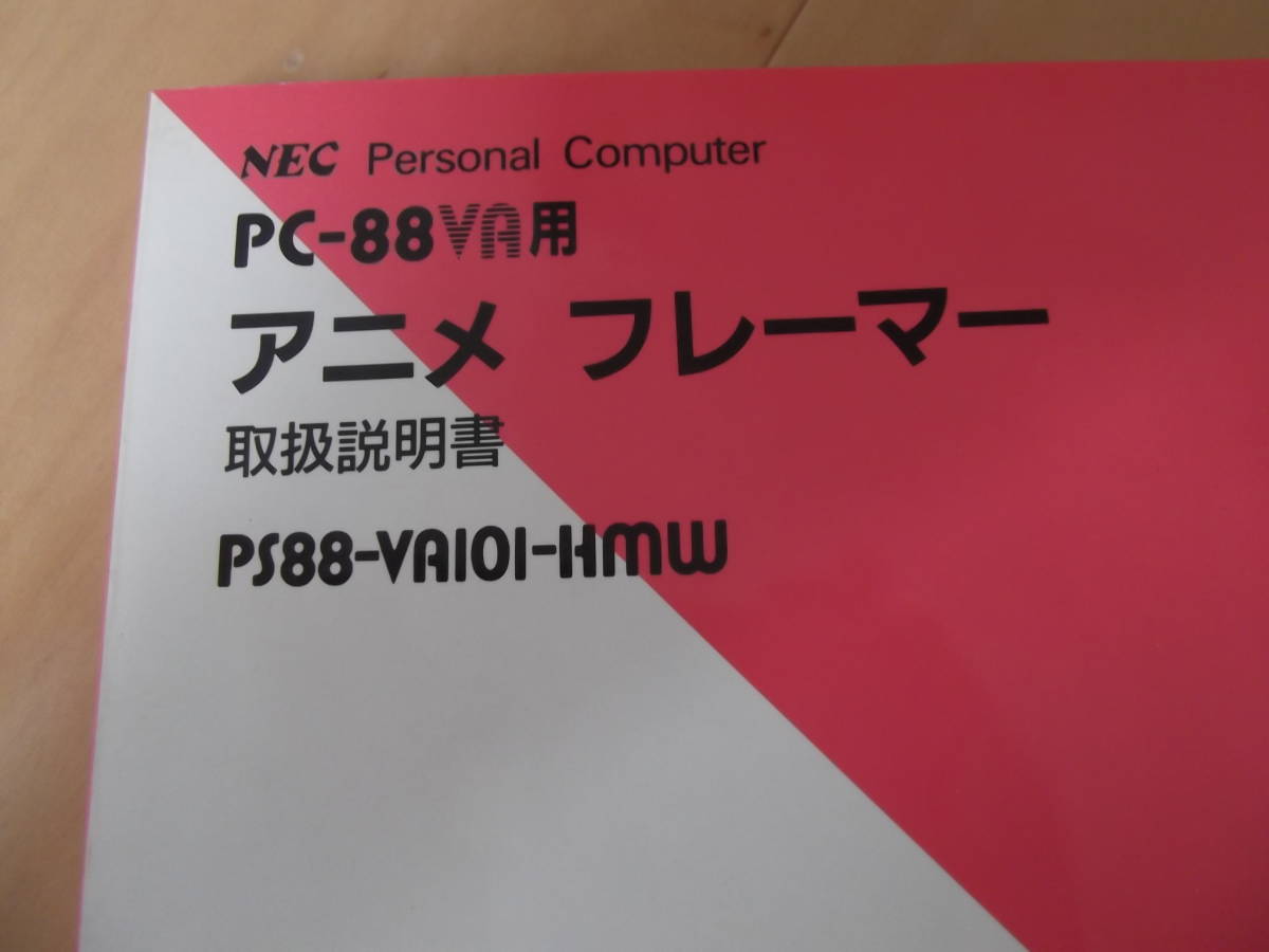 アニメフレーマー PC88VA用 最終値下げ sandorobotics.com