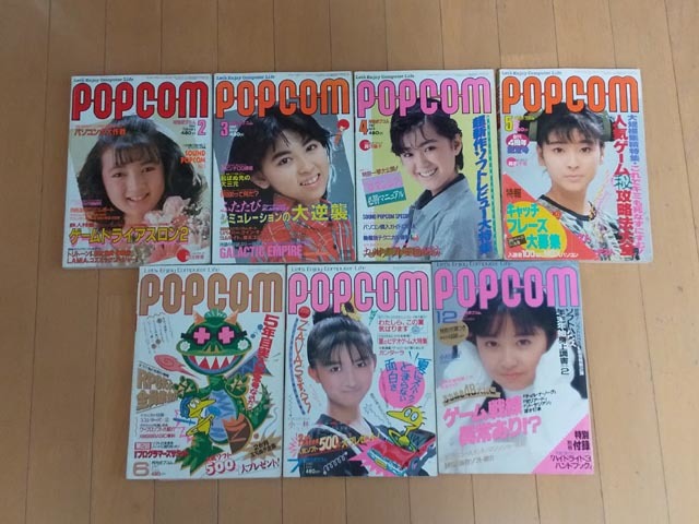 ポプコム(POPCOM)1986年から18冊セット(1986年、1987年、1988年
