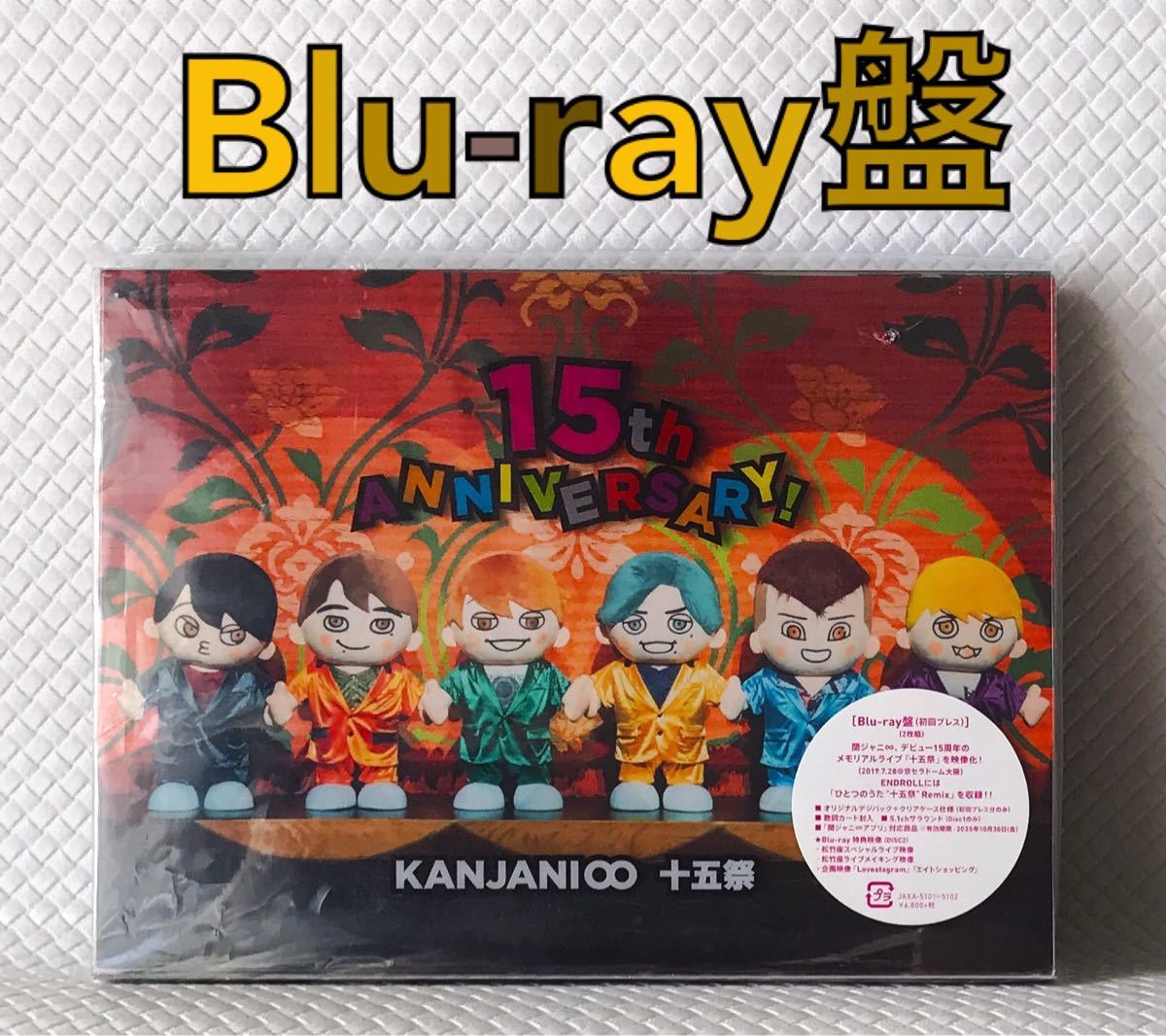 関ジャニ∞ 十五祭 Blu-ray盤 | uzcharmexpo.uz