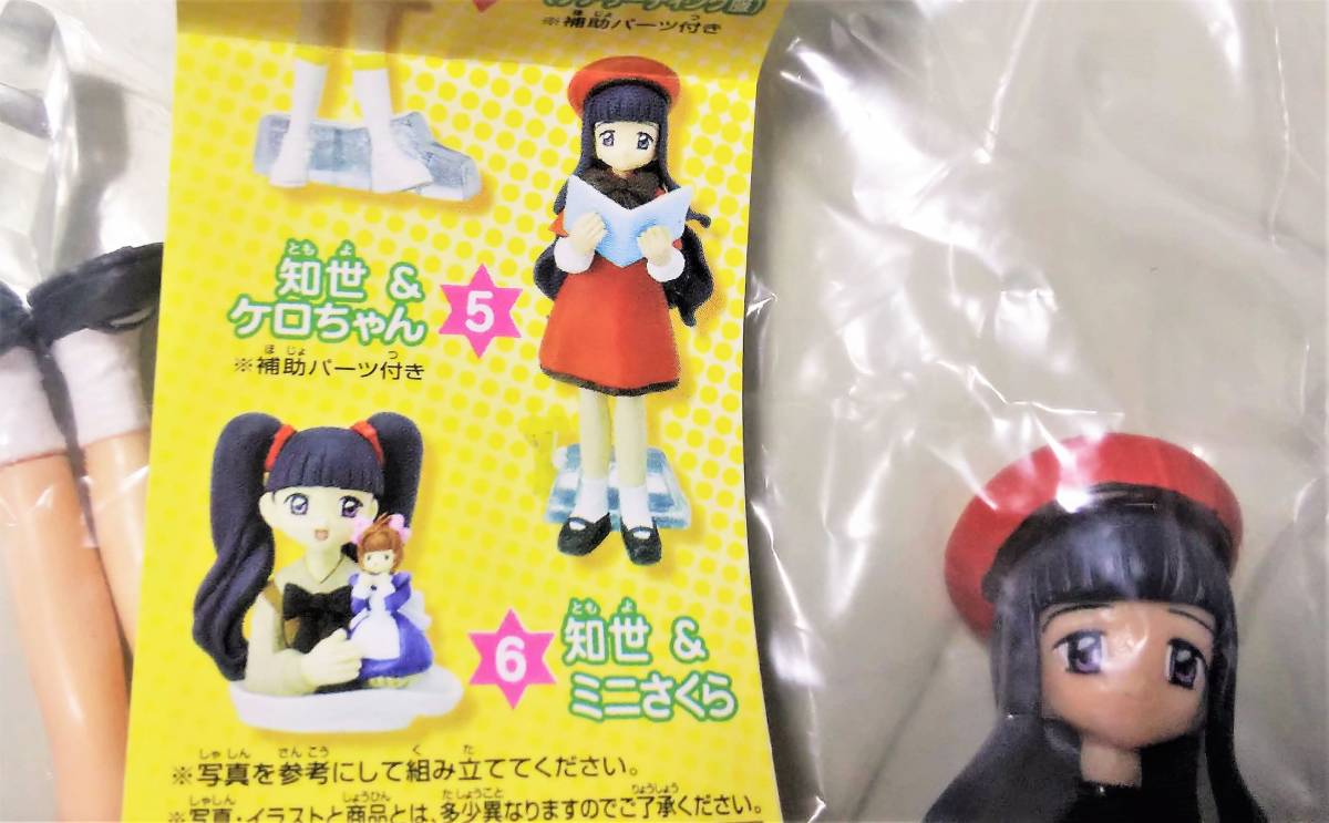 カードキャプターさくら Part2 知世 & ケロちゃん 知世 & ミニさくら