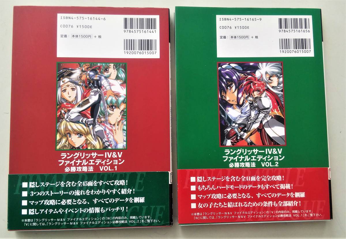 ラングリッサー 4 & 5 ファイナルエディション Ⅳ&Ⅴ 必勝 ラングリッサー 4 & 5 ファイナルエディション Ⅳ&Ⅴ 必勝