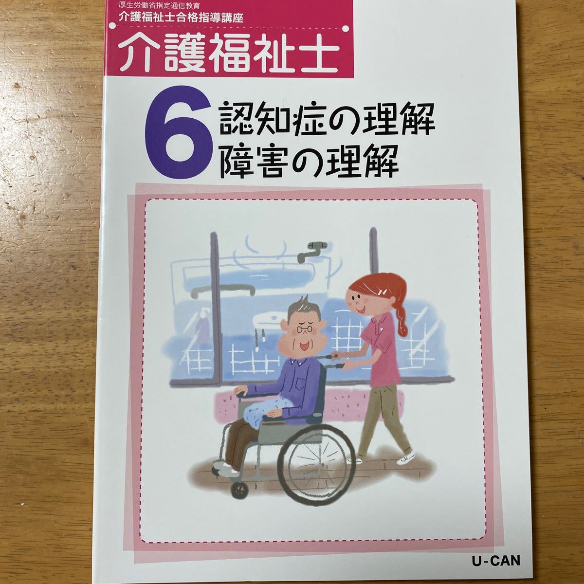 介護福祉士講座テキスト ユーキャン｜Yahoo!フリマ（旧PayPayフリマ）