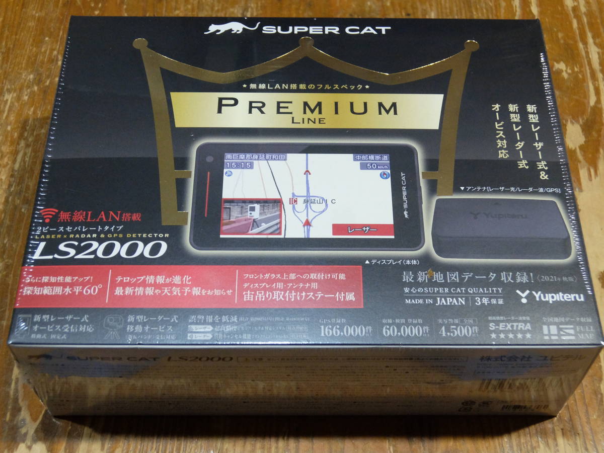 3年保証【新品】ユピテル LS2000 / セパレートタイプ レーザー