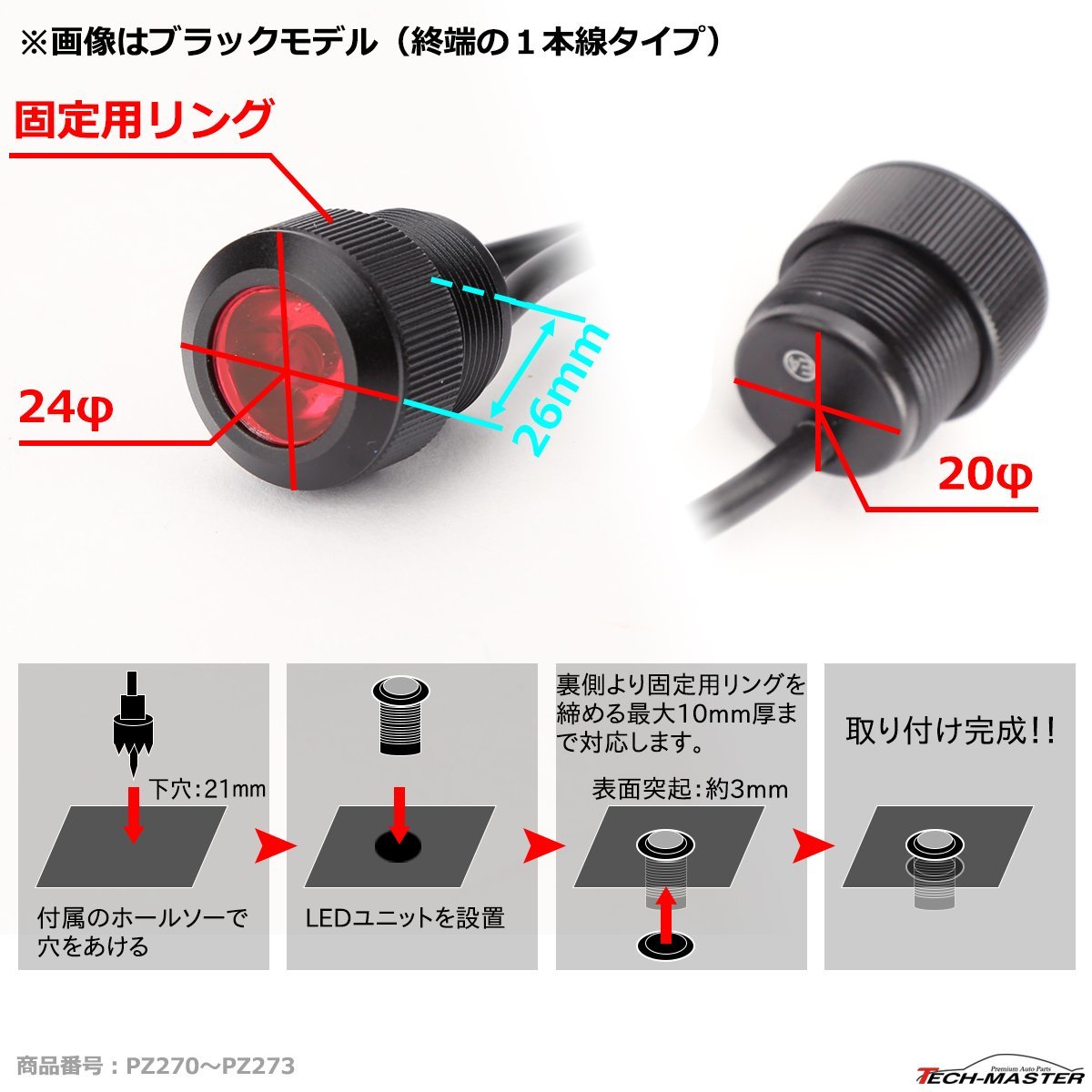 埋込式 LEDバック フォグランプ 12連 6連×2 ブレーキ連動可 外径24φ 下穴21φ ブラックボディ レッド点灯 PZ272_画像5