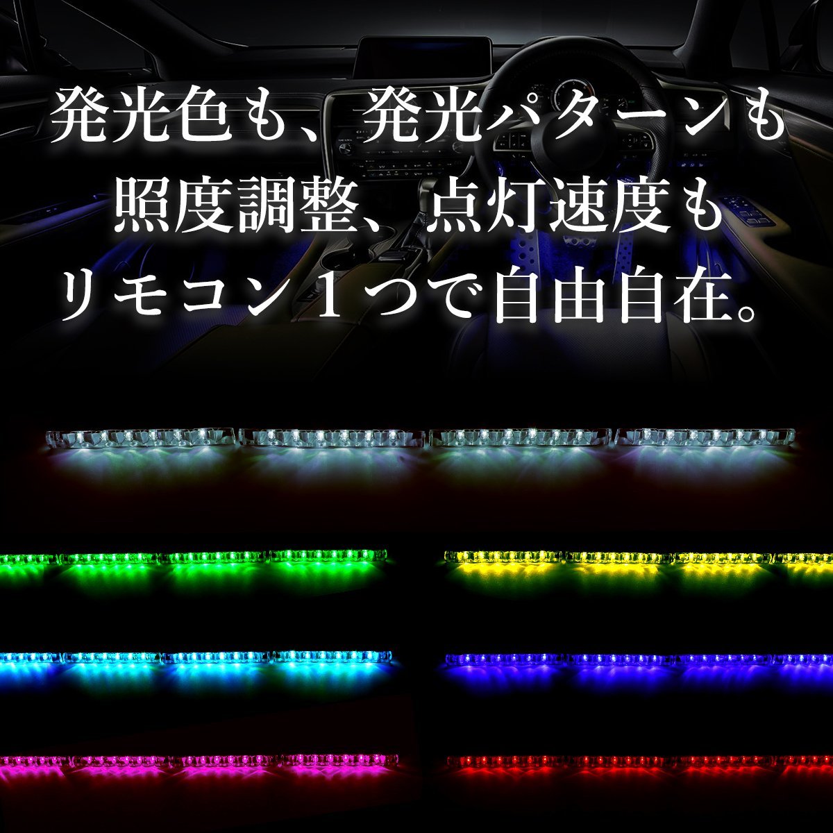 RGB LED フットランプ 室内灯 イルミネーション キット 6LED×4連 カラー パターン 明るさ変更可能 リモコン付き PZ436_画像2