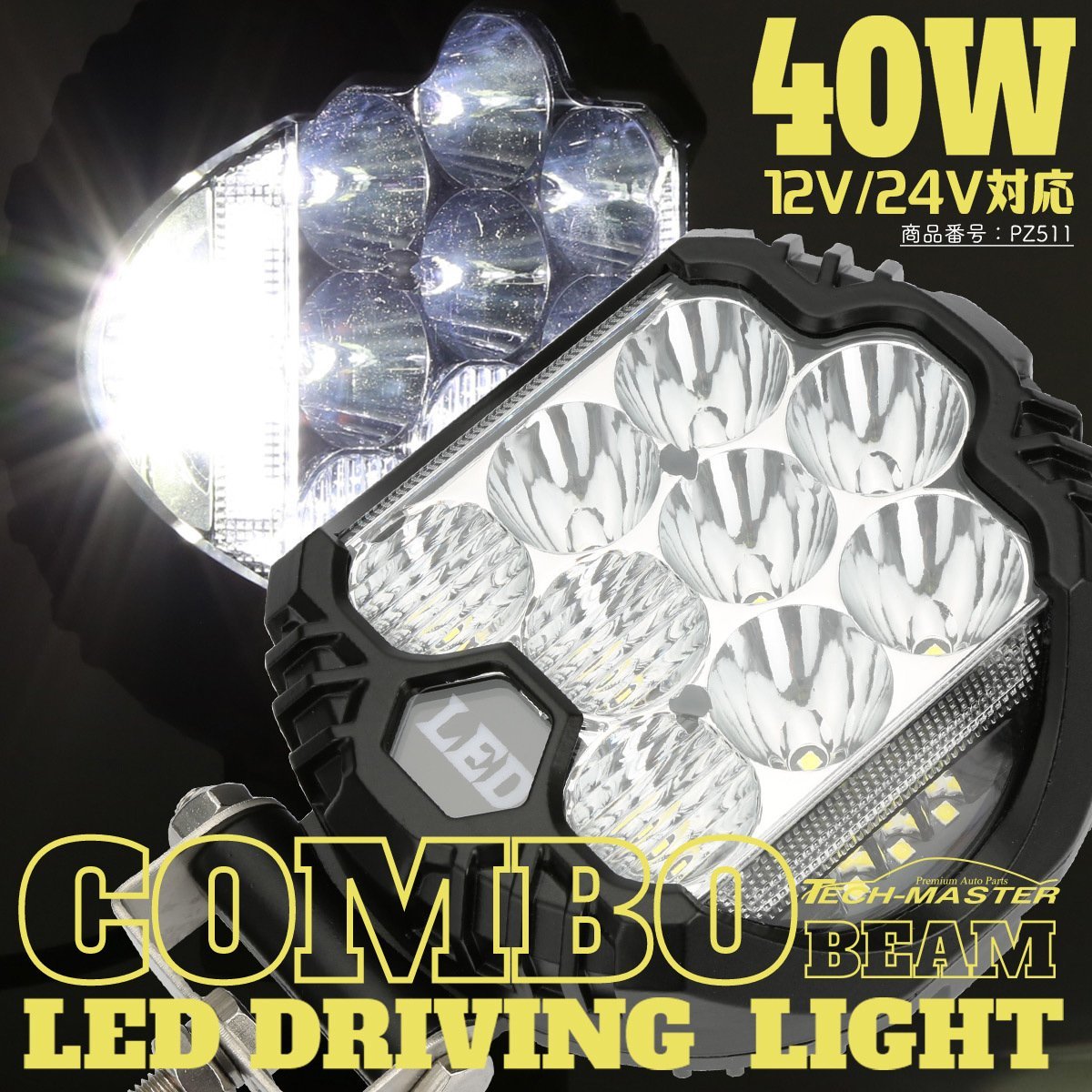 40W LED ドライビング ランプ コンボ DRL付 オフロード 4WD フォグランプ 12V 24V 対応 ワークライト 作業灯 PZ511_画像1