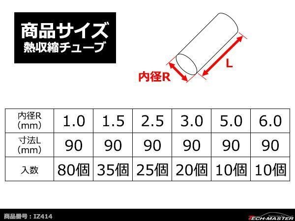 熱収縮チューブ 6種類セット 180pcs コードの 絶縁 結束 保護 にオススメ 収納ケース付き IZ414の画像3