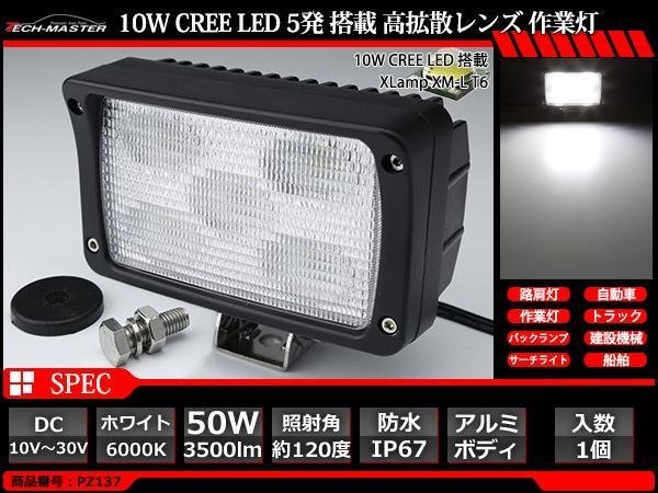 50W LED作業灯 広角120度 CREE XM-L T6 LED 防水 屋外 照明 車/トラック/船舶 ワークライト マリンデッキライト 汎用 DC12V/24V PZ137_画像1