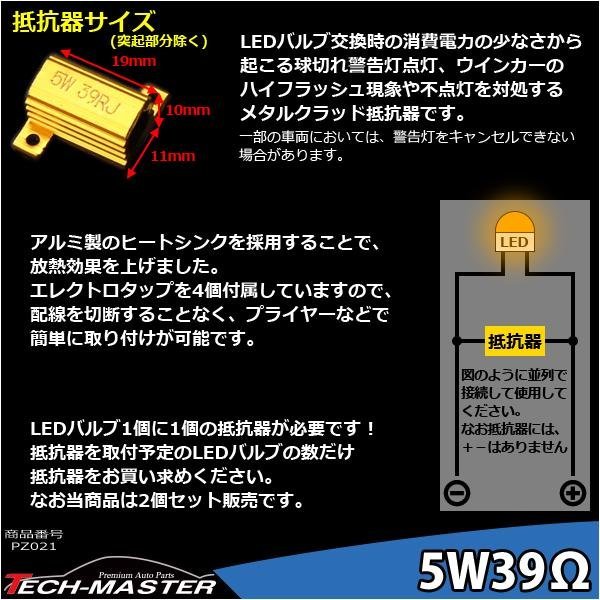 抵抗器 メタルクラッド ハイフラ キャンセラー 5W39Ω PZ021_画像2