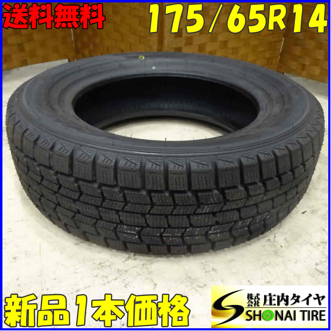 冬1本価格！新品 2020年製 会社宛 送料無料 175/65R14 82Q ダンロップ DSX-2 ノート デミオ フィット コルト bB ヴィッツ マーチ NO,B8294_画像1