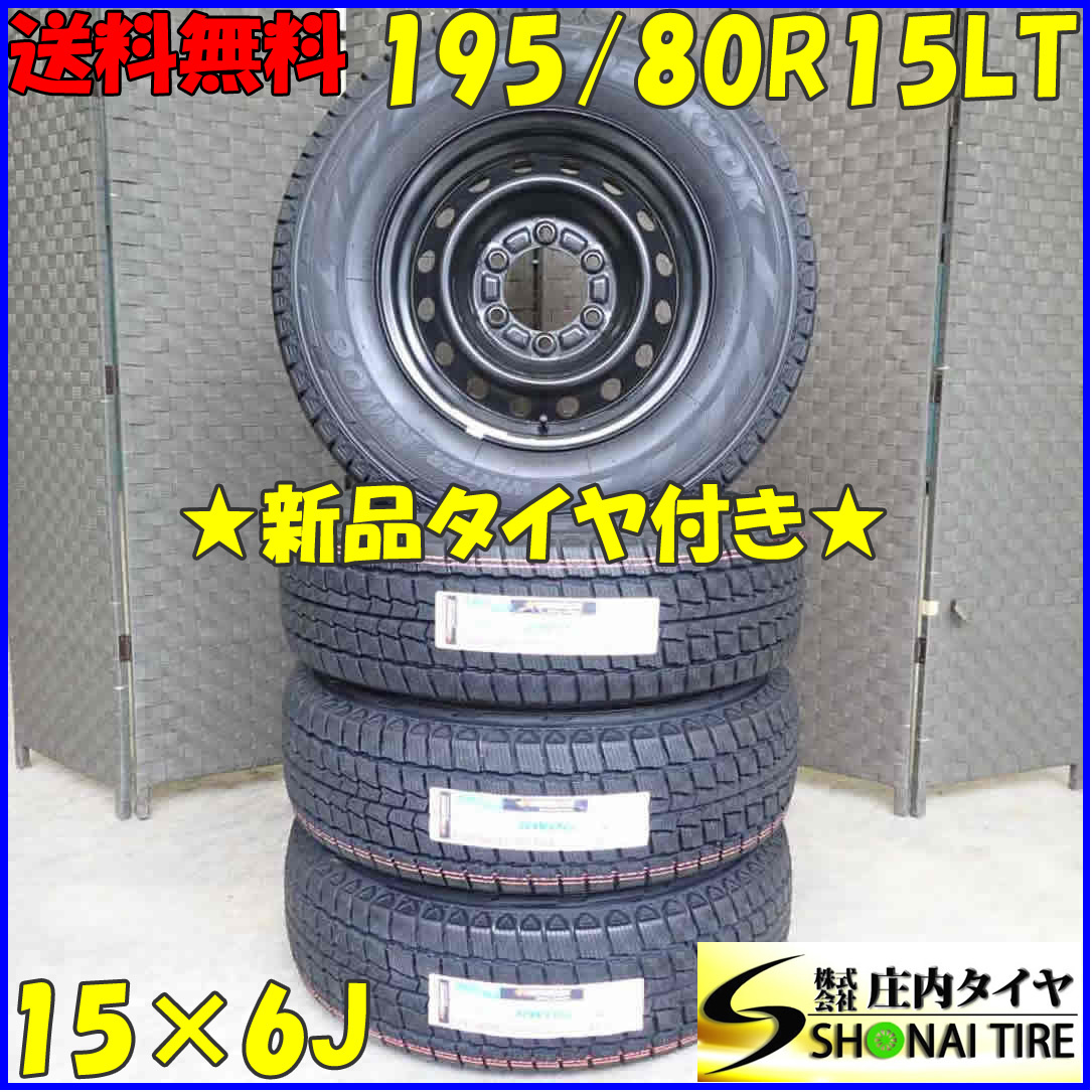 冬4本新品 2022年製 会社宛送料無料 195/80R15×6J 107/105 LT
