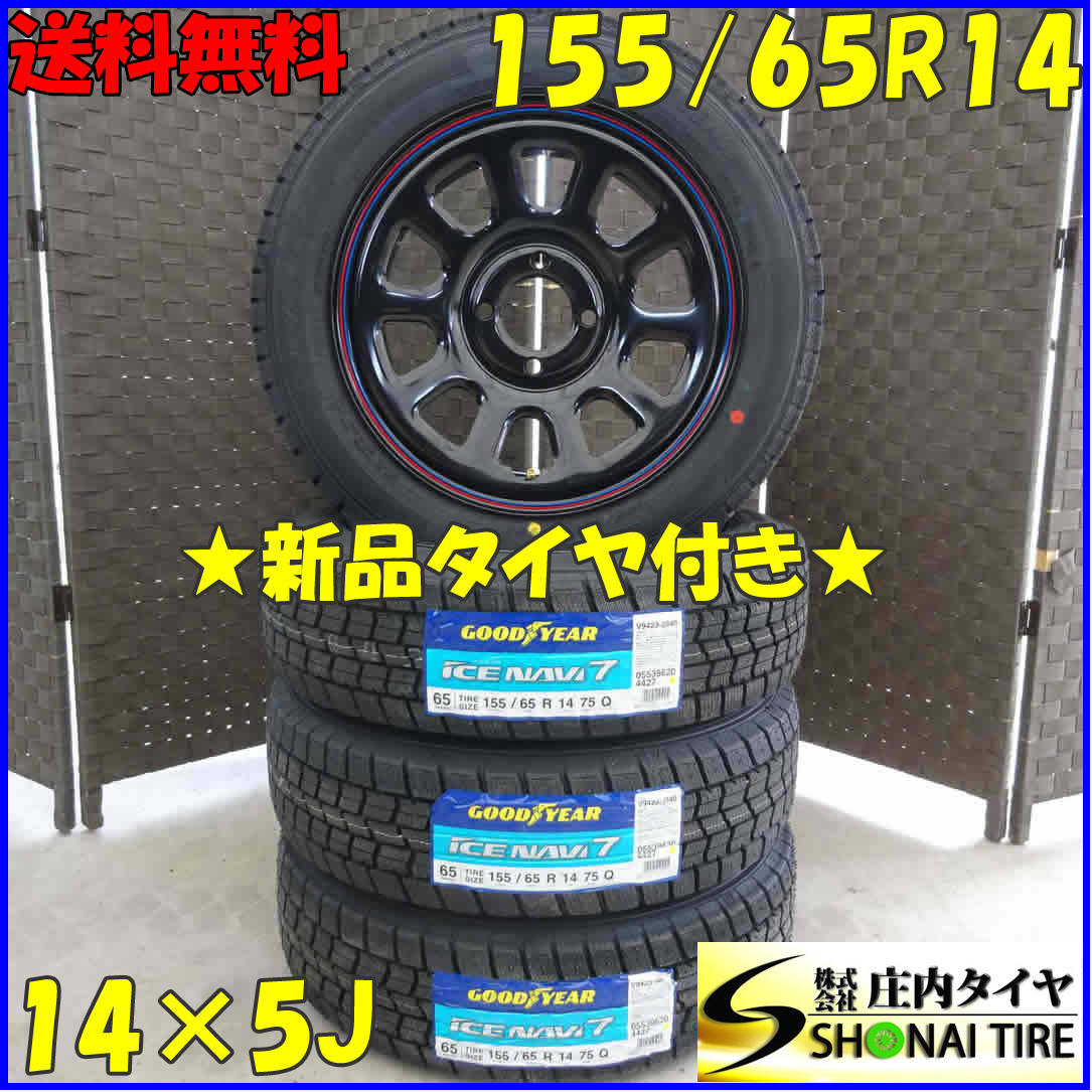 冬4本新品 2022年 会社宛 送料無料 155/65R14×5J 75Q グッドイヤー アイスナビ7 未使用 デイトナブラック スチール 軽自動車 NO,B7720-36_画像1