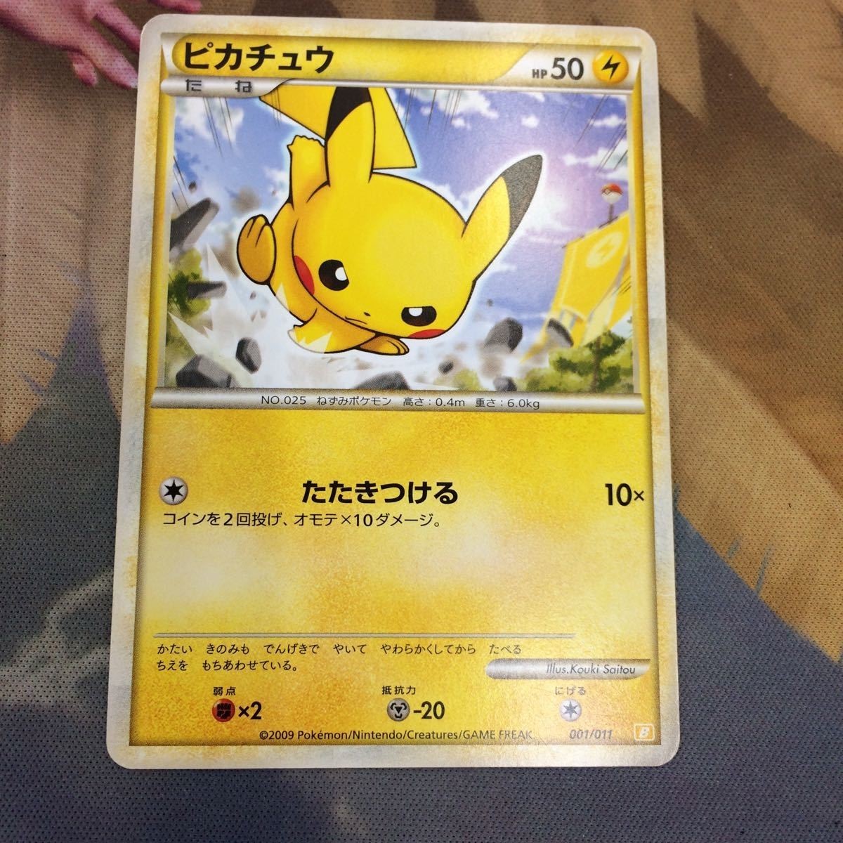 ポケットいっぱい ポケモンカード pokemon ピカチュウ たたきつける