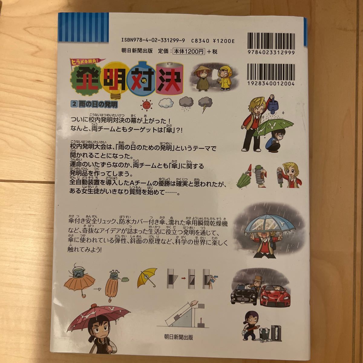 発明対決ヒラメキ勝負 2発明対決漫画かがくるBOOK 発明対決 発明対決ヒラメキ勝負 2発明対決漫画かがくるBOOK 発明対決