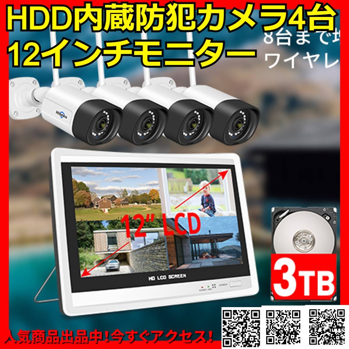 300万画素 4台防犯カメラ 3TB HDD内蔵 無線 動体検知 ワイヤレス 暗視