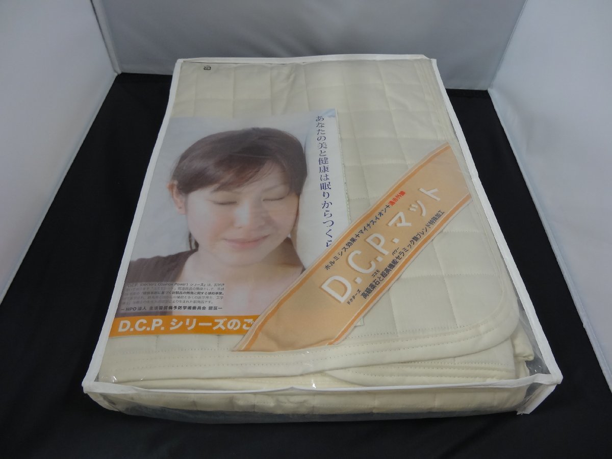 未使用品 ☆ D.C.Pマット ☆ ホルミシス効果 マイナスイオン 遠赤外線
