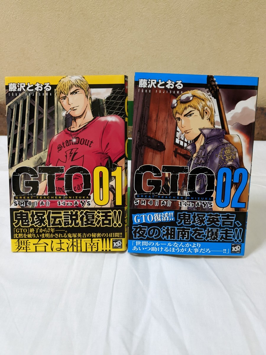 ＧＴＯ　ＳＨＯＮＡＮ　１４ＤＡＹＳ　１巻、２巻 （週刊少年マガジンＫＣ） 藤沢　とおる　著