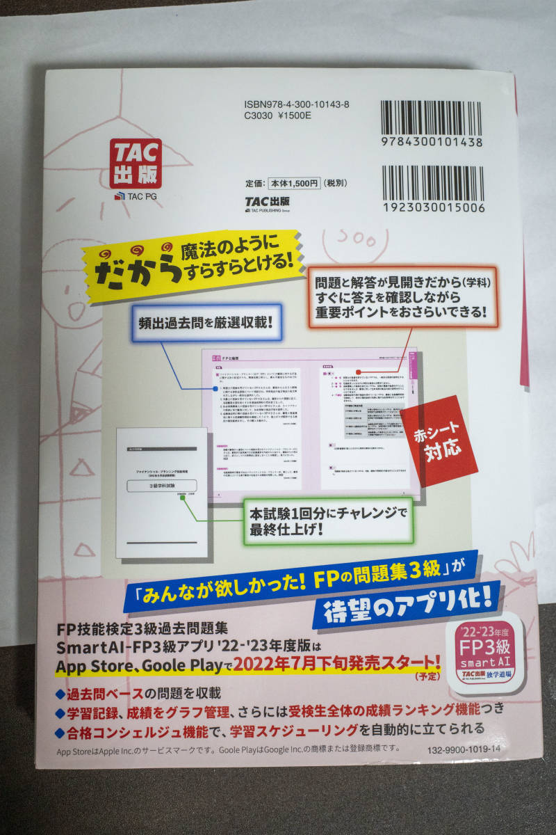 FP3級問題集 滝澤ななみ TAC出版（22-23年度用　最新版）_画像2