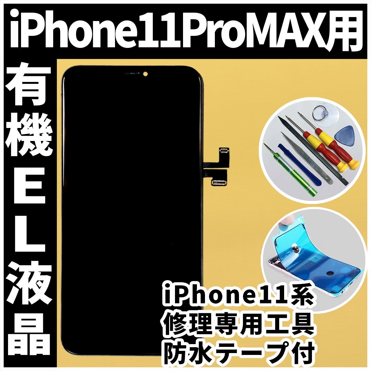 純正パネル 11promax iPhone - 8