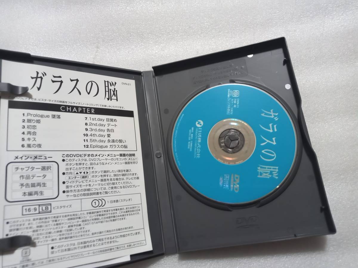 ガラスの脳　中古セルDVD　小原裕貴(ジャニーズｊｒ)　後藤理沙　監督　中田秀夫　原作　手塚治虫　日活　DVN-21_画像2