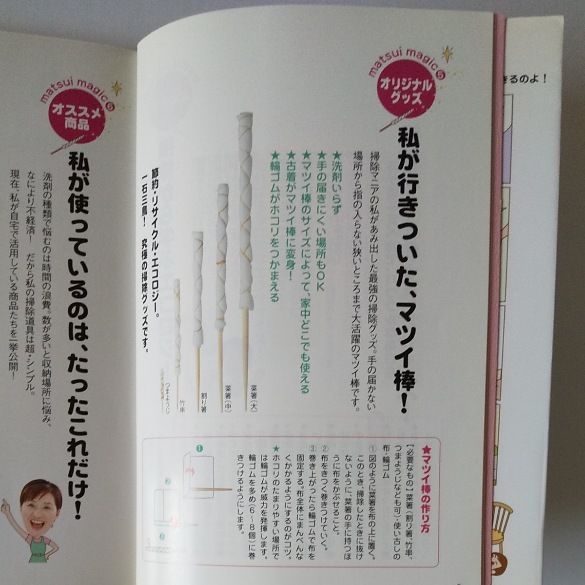 Paypayフリマ 松居一代の超 スーパー おそうじ術 松居一代 著 決定版 100円グッズでスッキリ収納 学習研究社 Paypayフリマ 松居一代の超 スーパー おそうじ術 松居一代 著 決定版 100円グッズでスッキリ収納 学習研究社
